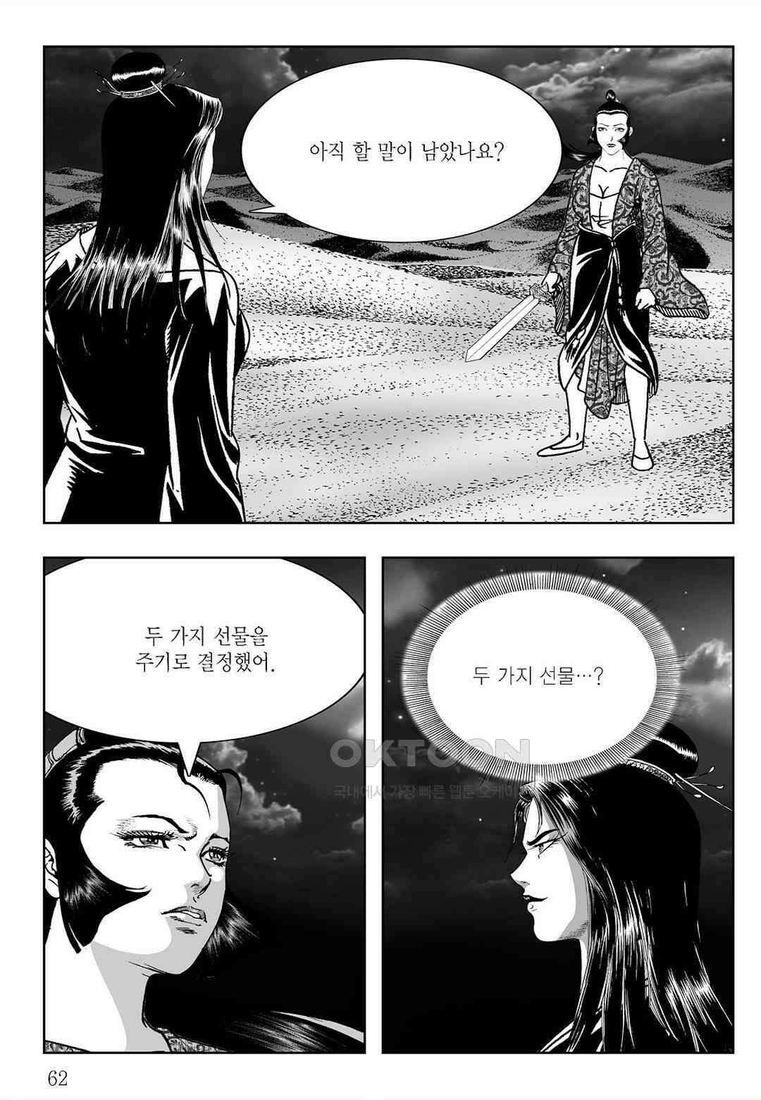 사마달 금선탈각 컬렉션 삼류출도 62화 3