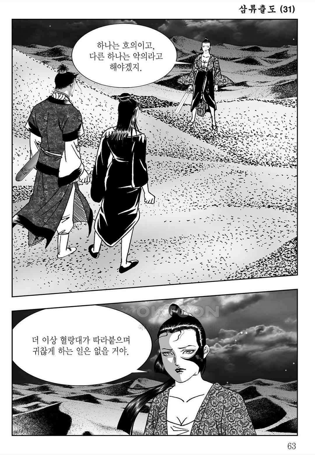 사마달 금선탈각 컬렉션 삼류출도 62화 4