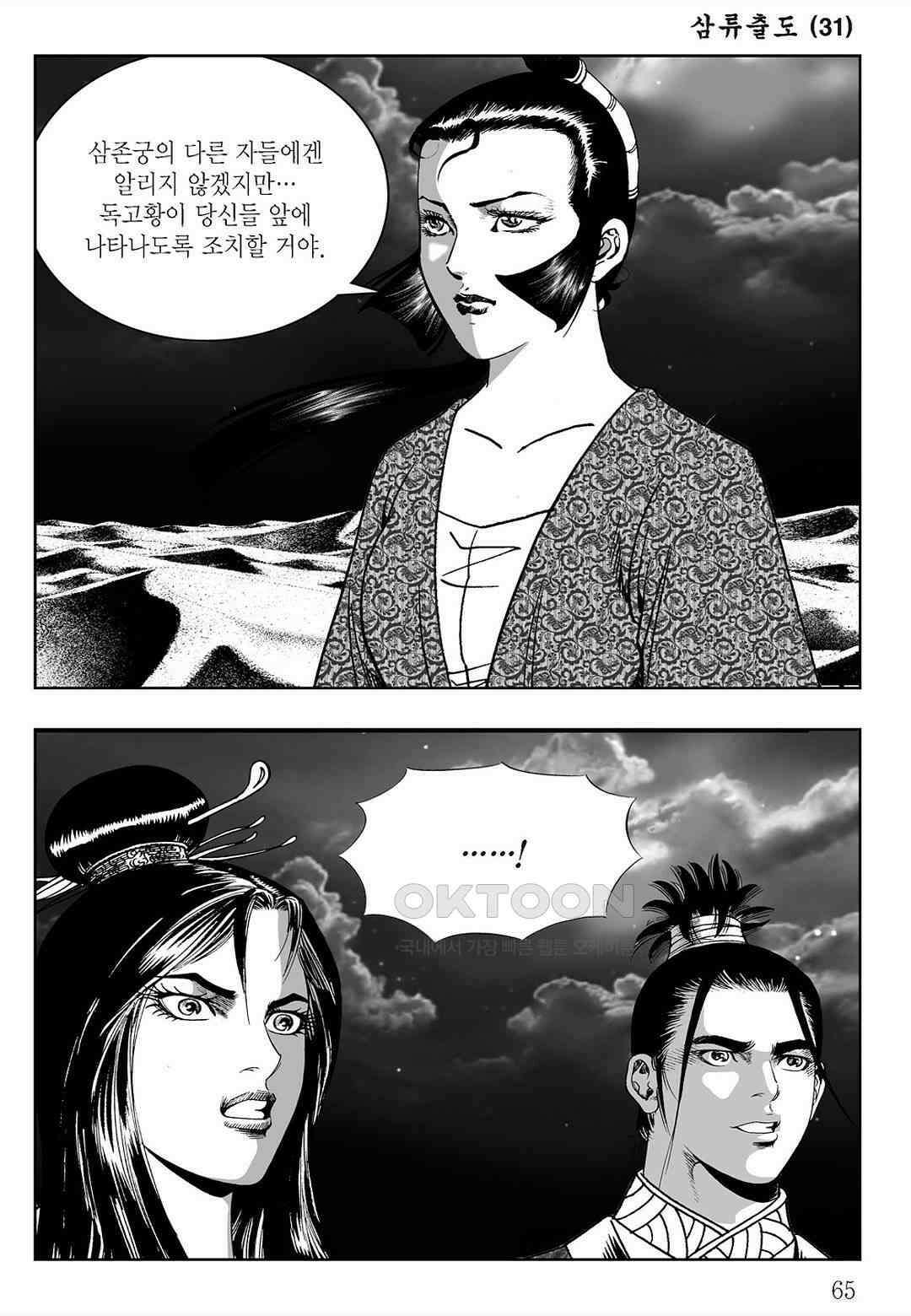 사마달 금선탈각 컬렉션 삼류출도 62화 6