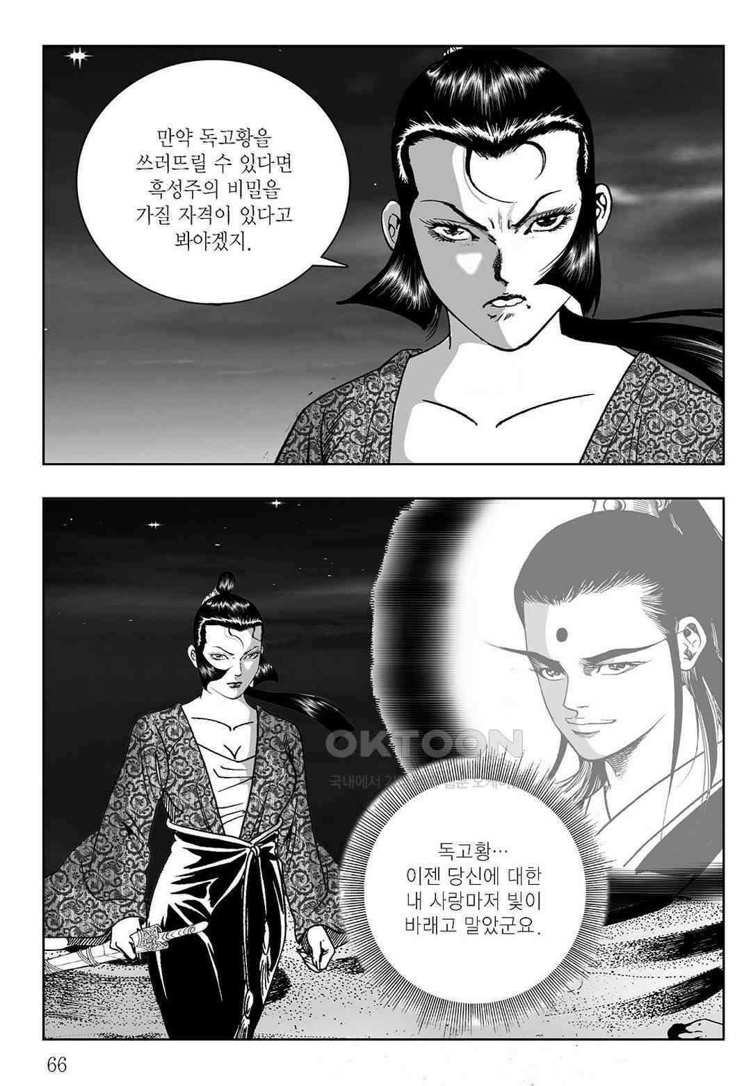 사마달 금선탈각 컬렉션 삼류출도 62화 7