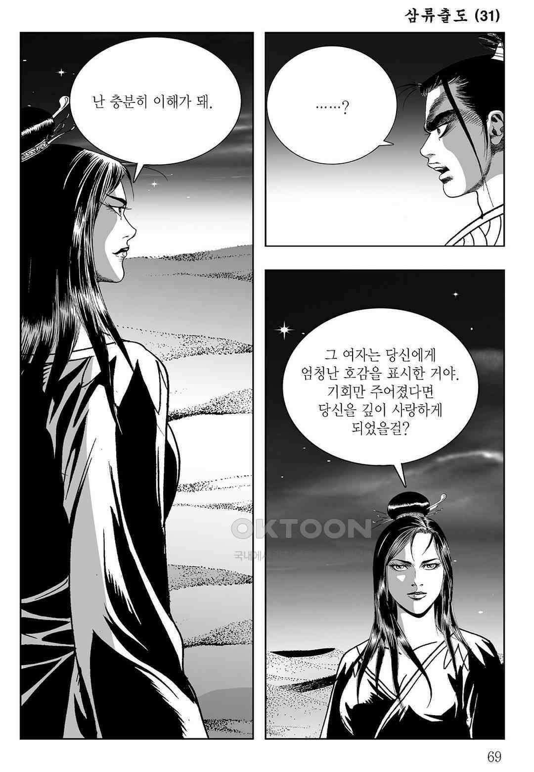 사마달 금선탈각 컬렉션 삼류출도 62화 10