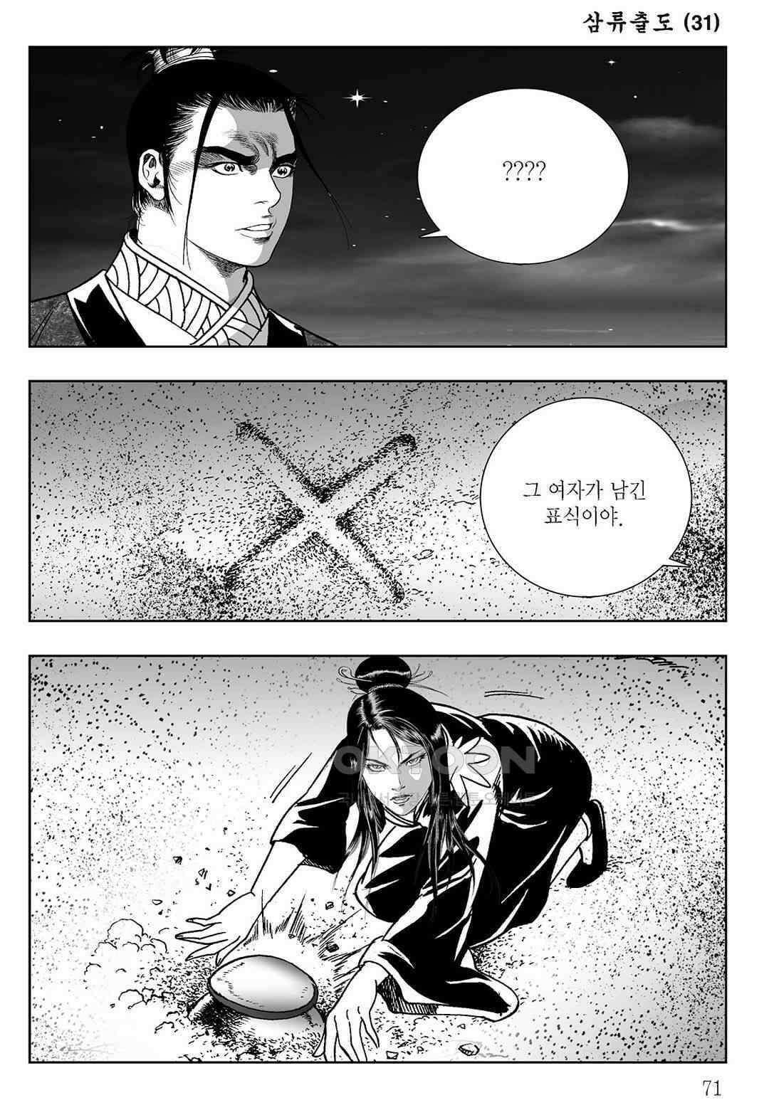 사마달 금선탈각 컬렉션 삼류출도 62화 12