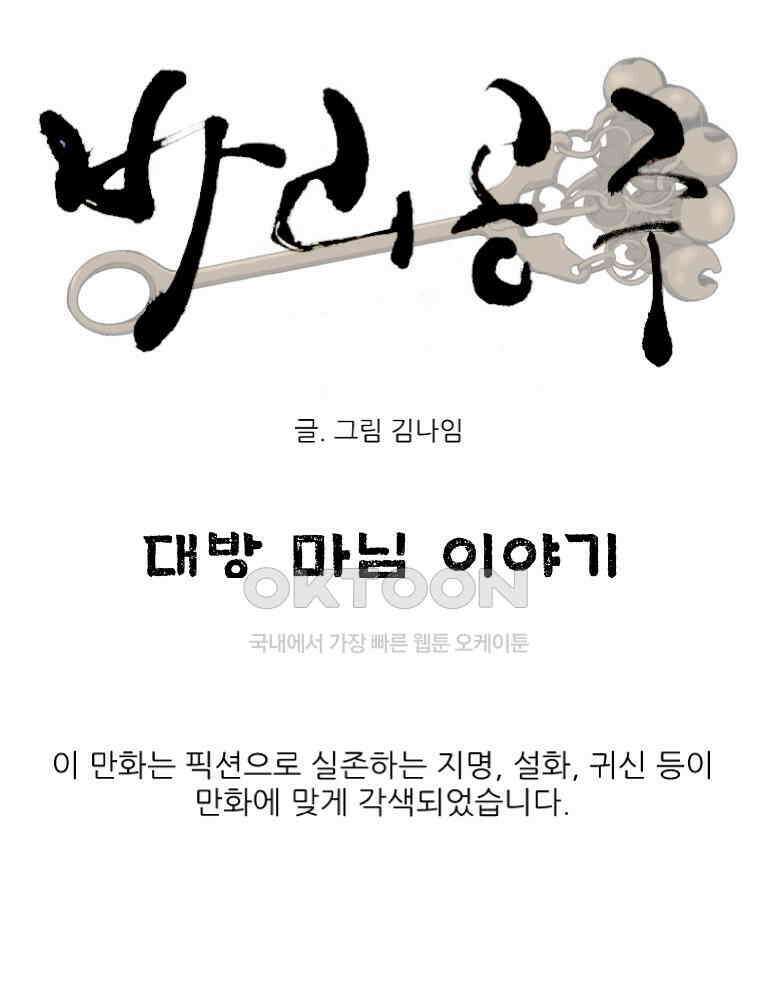 바리공주 316화． 대방 마님 이야기 14