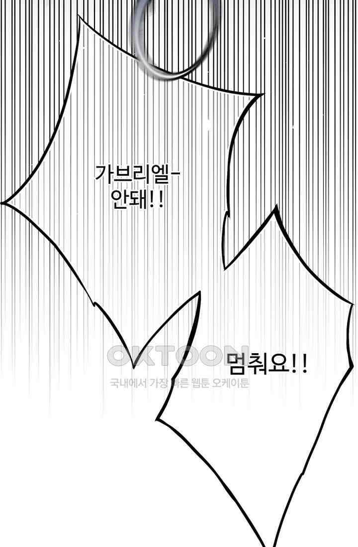 8번째 신부 83화 3