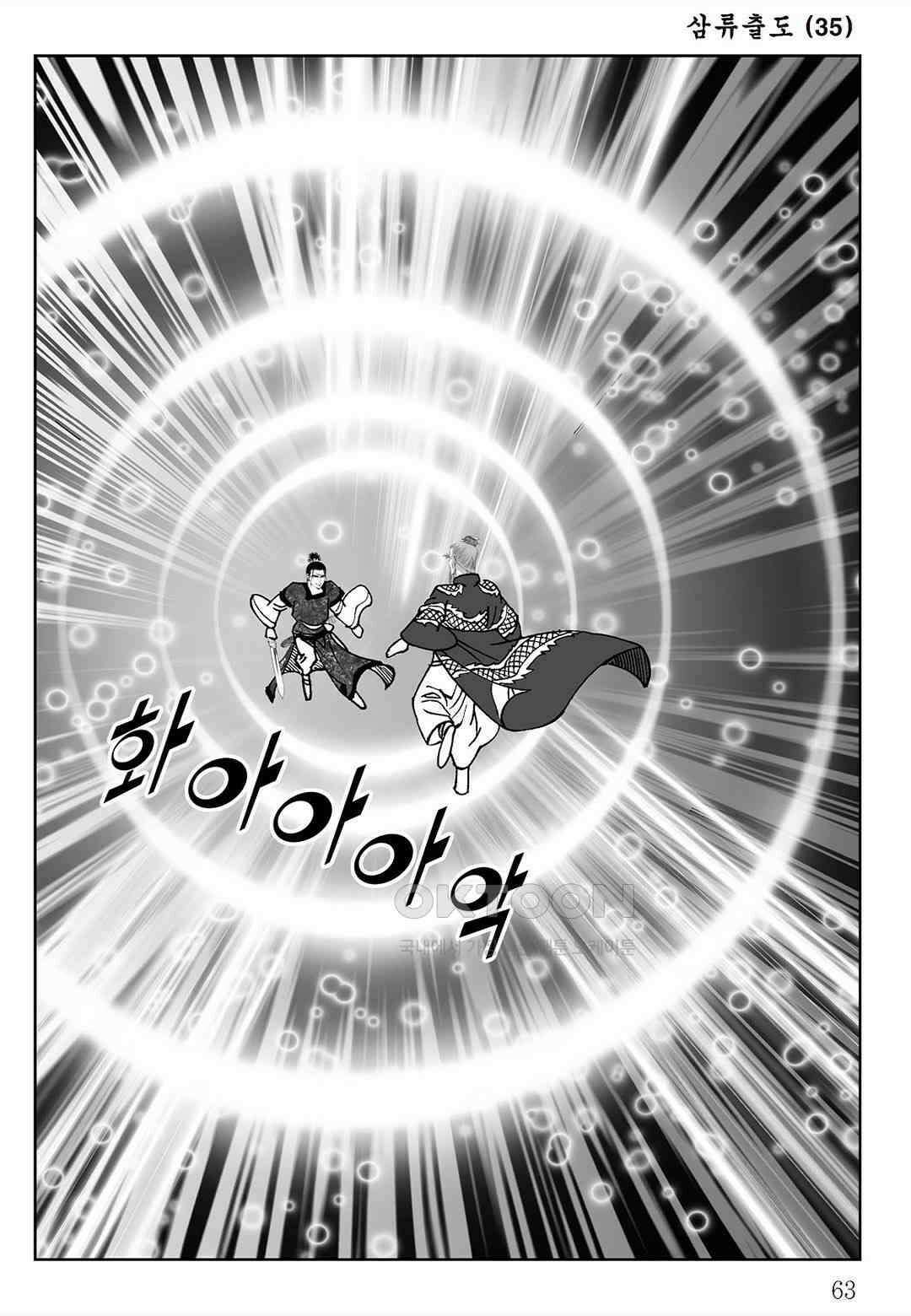 사마달 금선탈각 컬렉션 삼류출도 70화 4