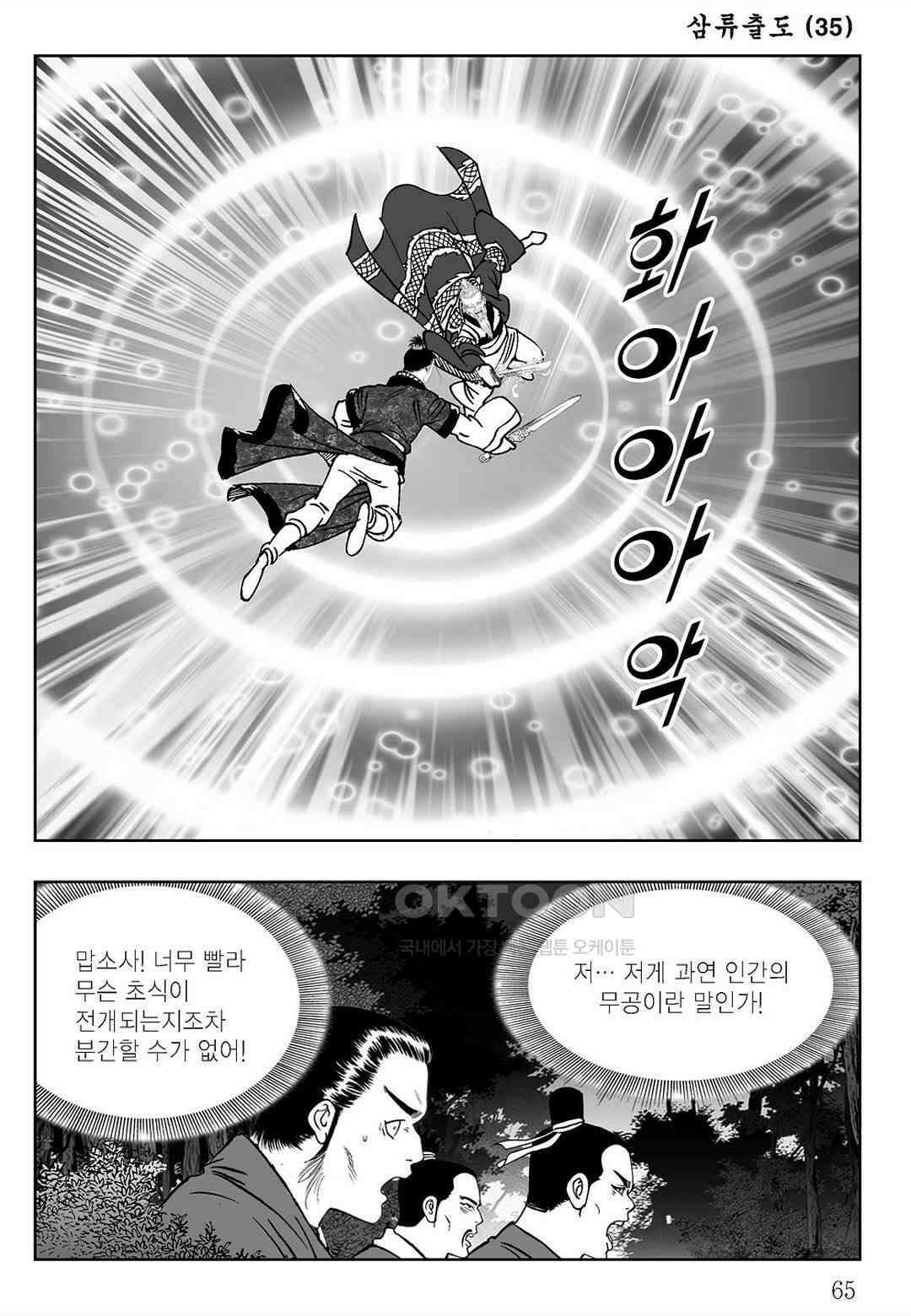 사마달 금선탈각 컬렉션 삼류출도 70화 6