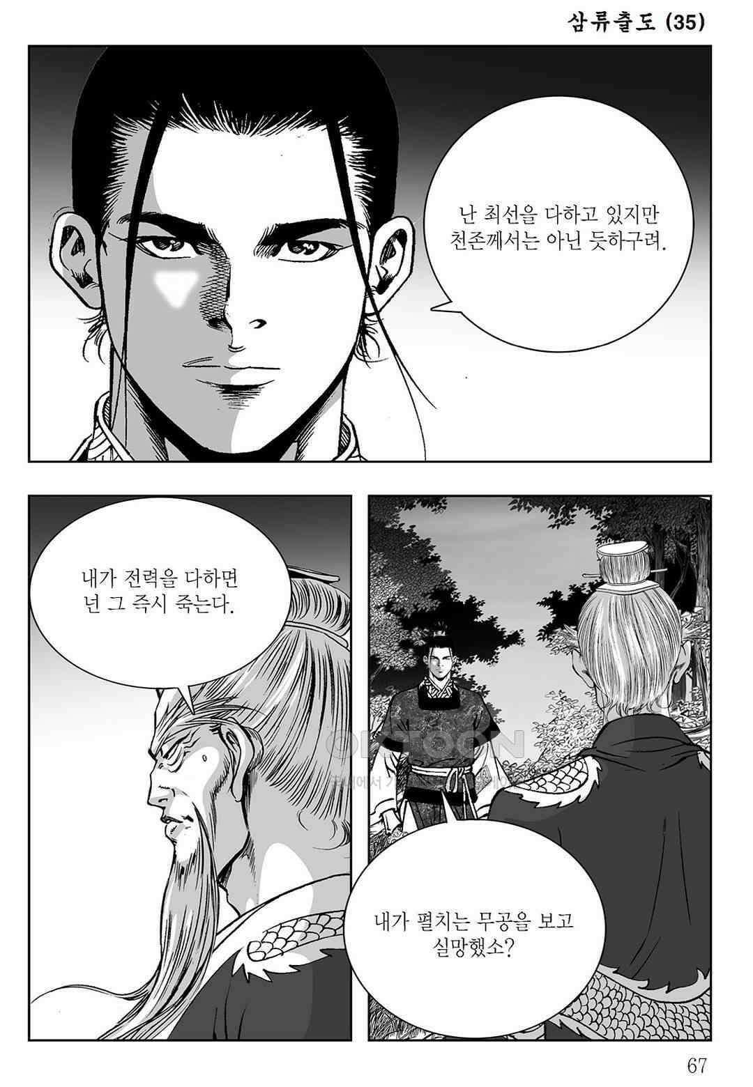 사마달 금선탈각 컬렉션 삼류출도 70화 8