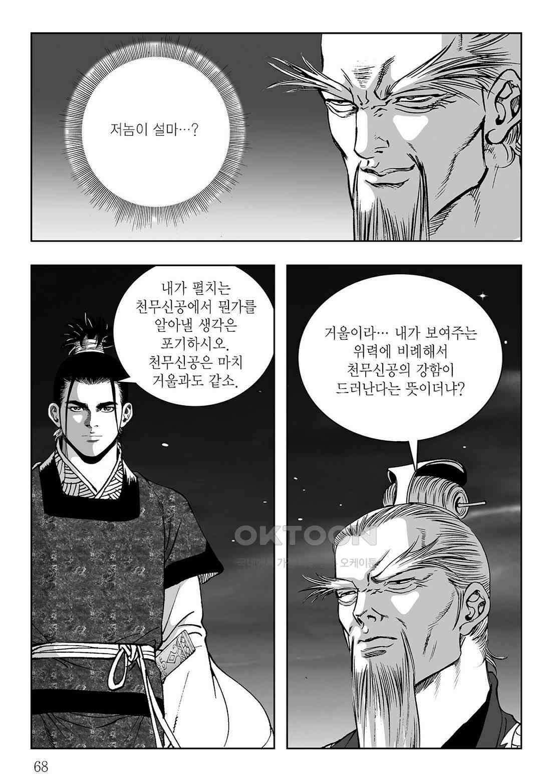 사마달 금선탈각 컬렉션 삼류출도 70화 9