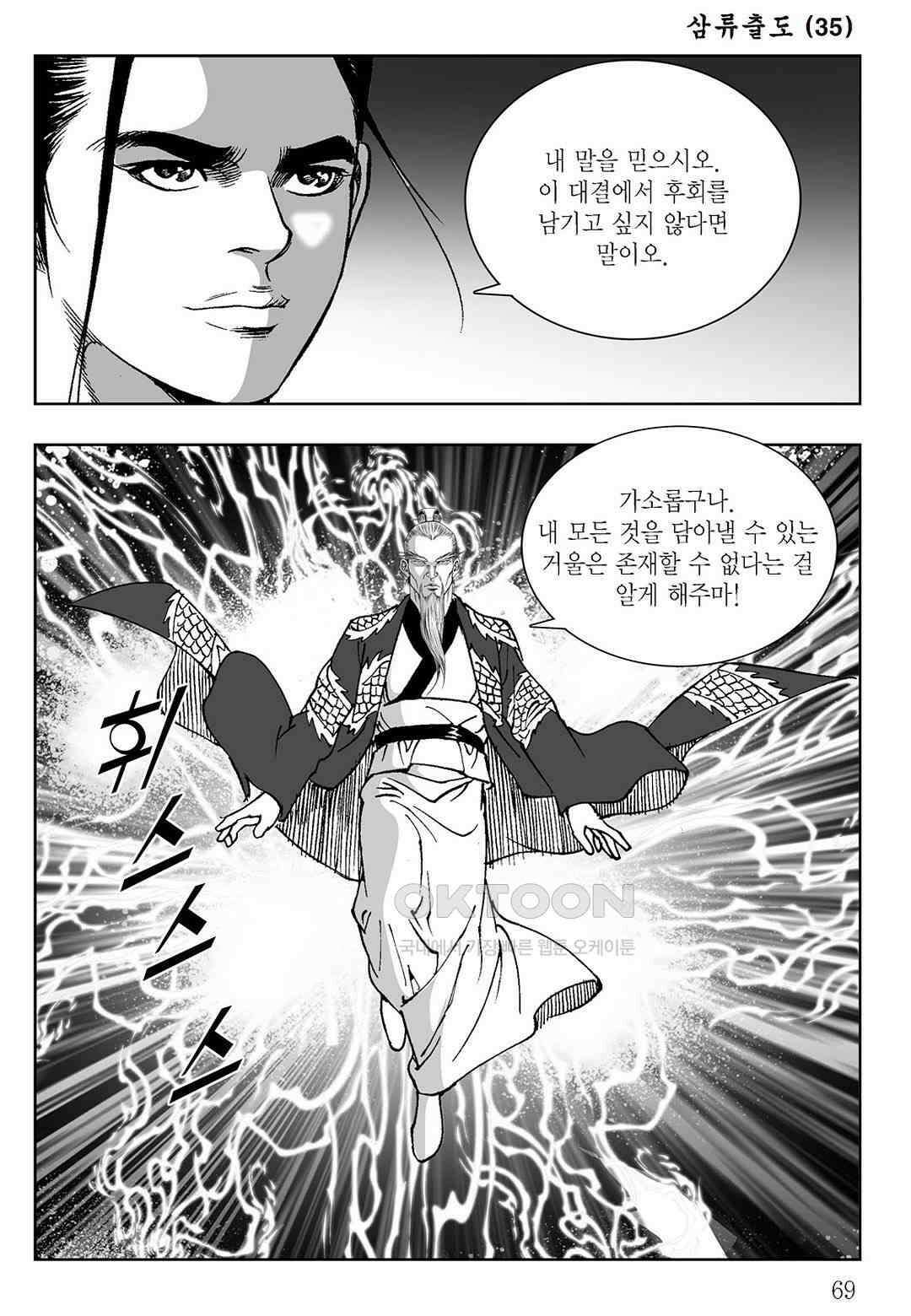 사마달 금선탈각 컬렉션 삼류출도 70화 10