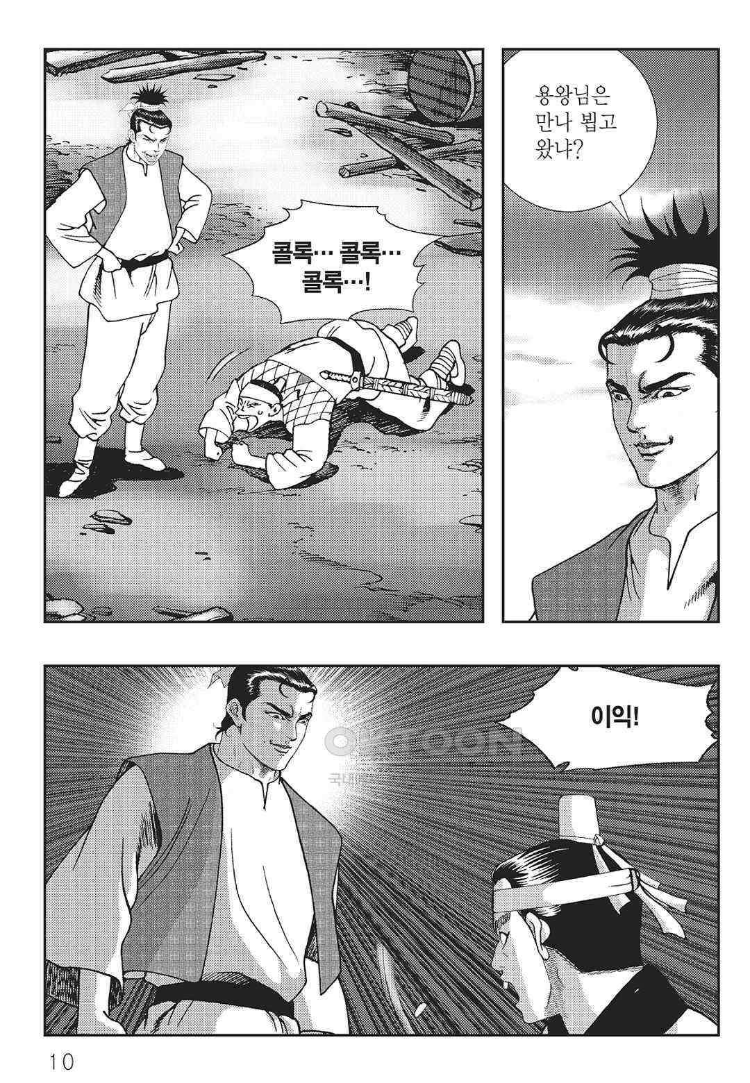 사마달 금선탈각 컬렉션 역용 3화 5