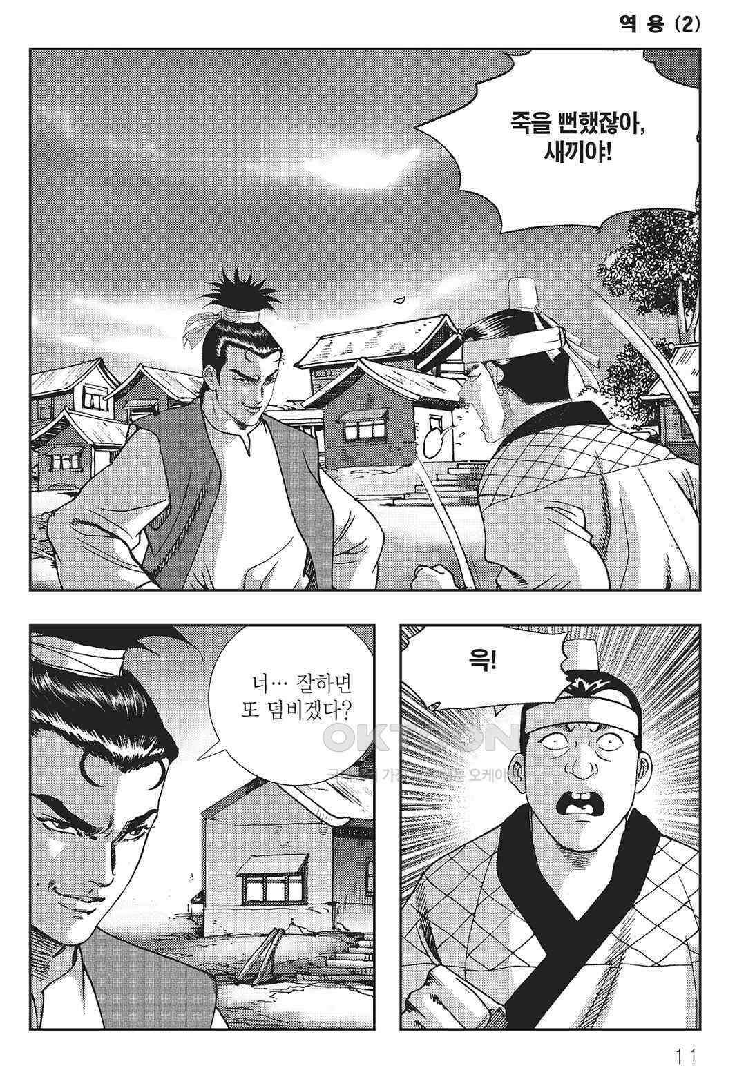 사마달 금선탈각 컬렉션 역용 3화 6