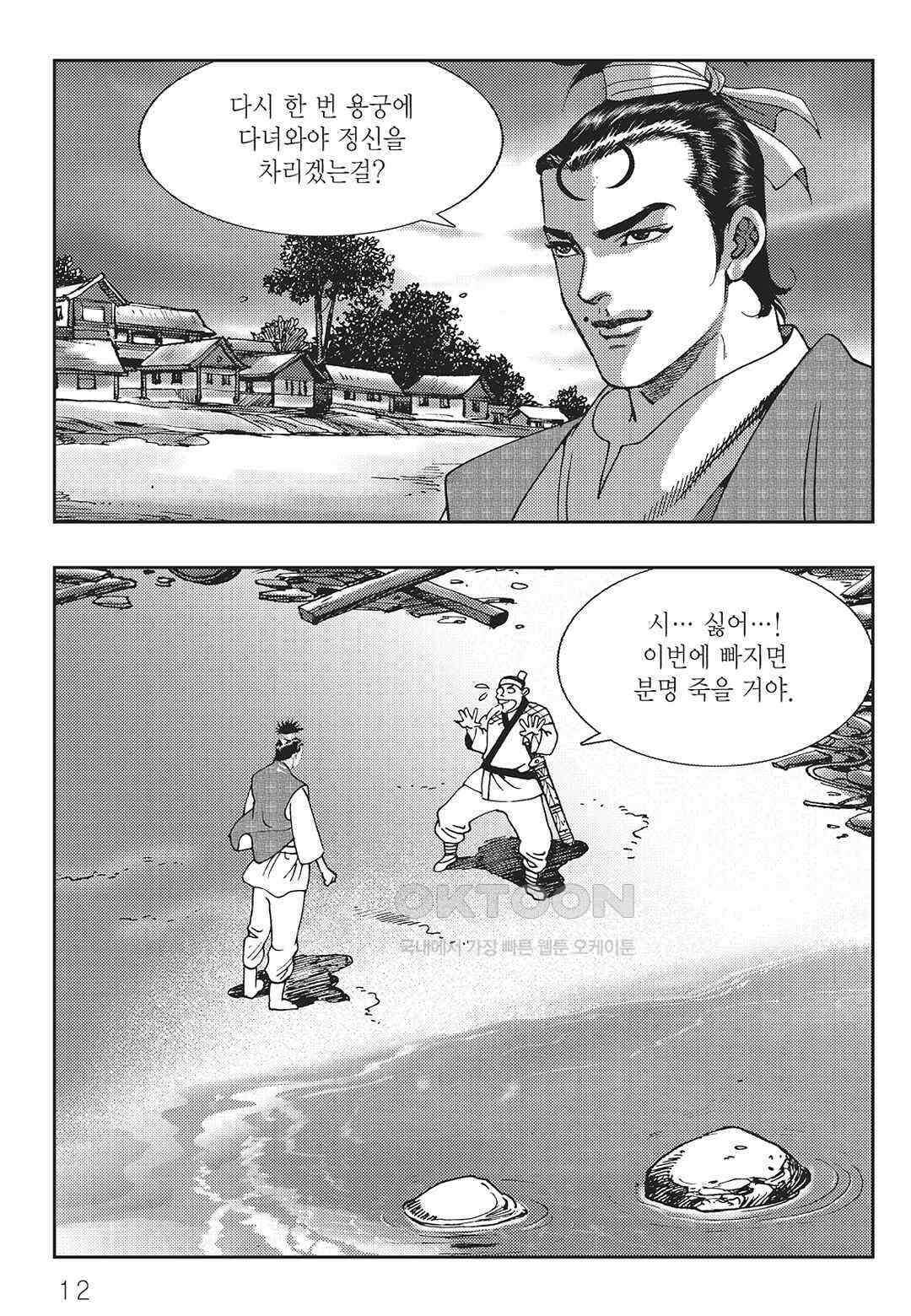 사마달 금선탈각 컬렉션 역용 3화 7