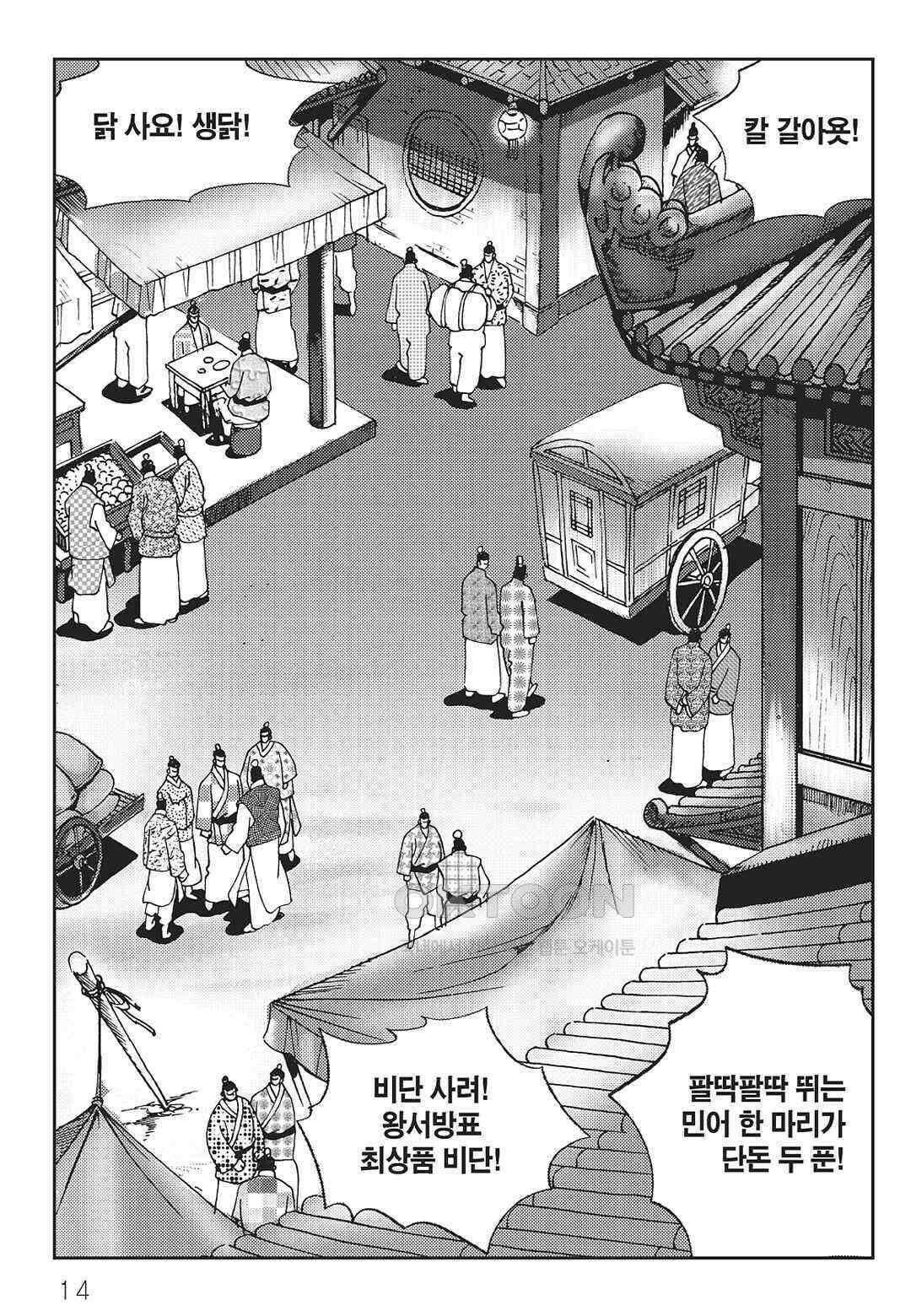사마달 금선탈각 컬렉션 역용 3화 9