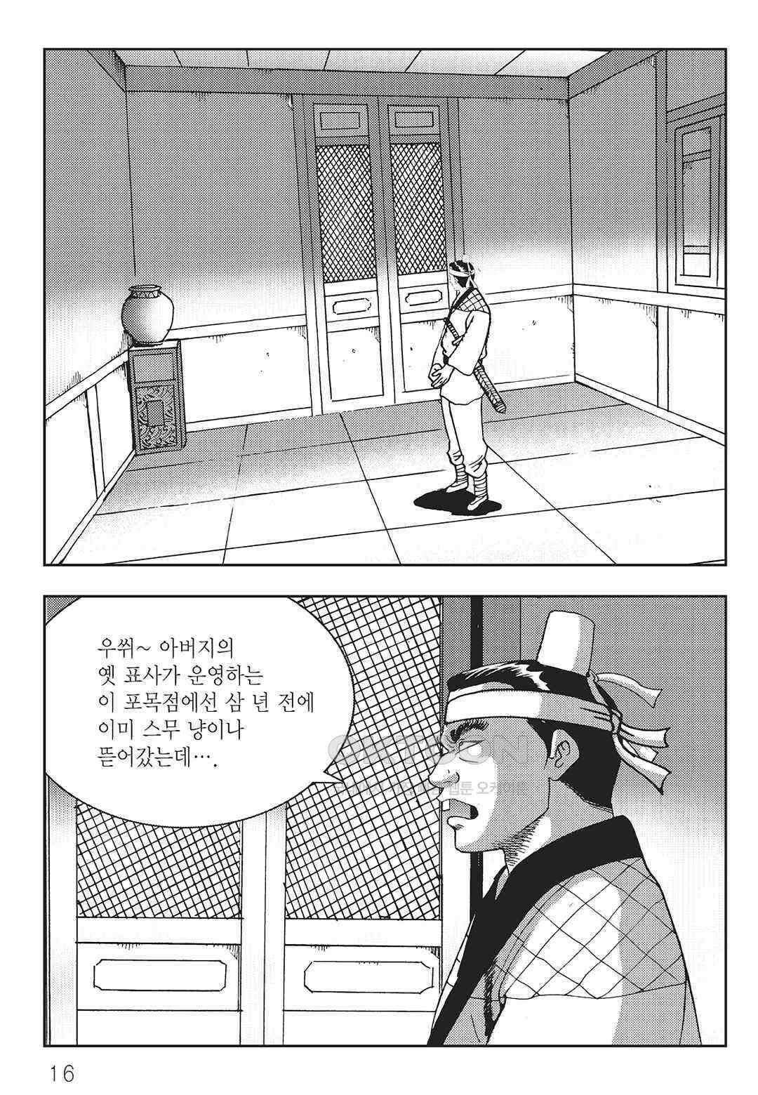 사마달 금선탈각 컬렉션 역용 3화 11