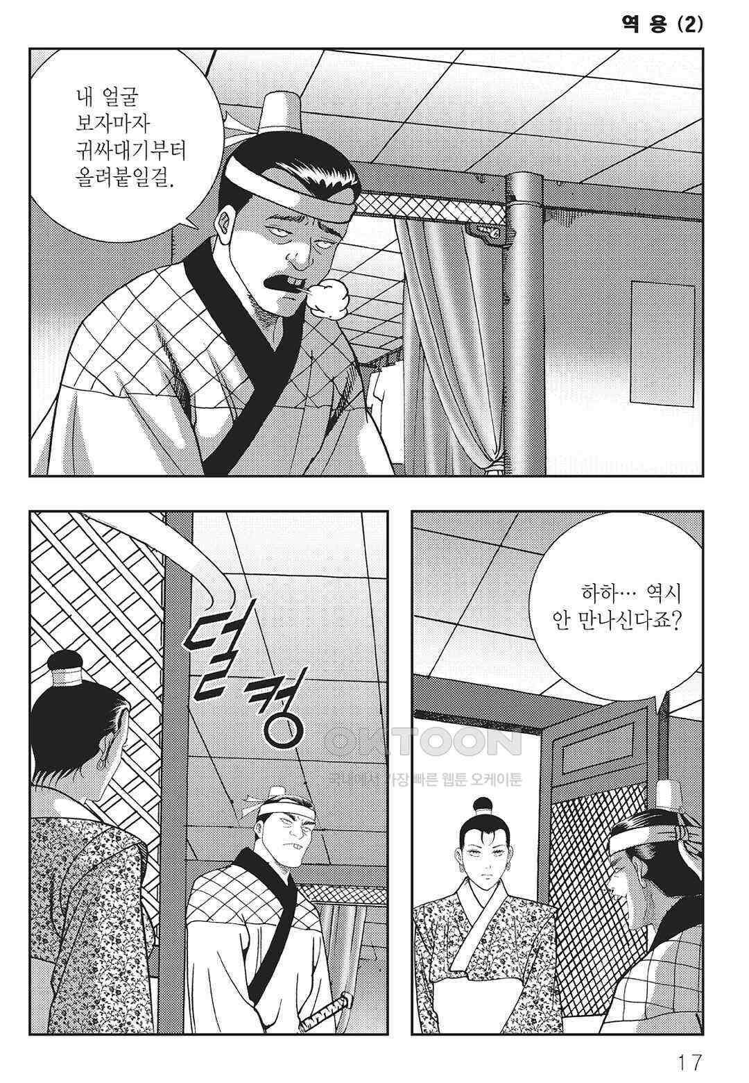 사마달 금선탈각 컬렉션 역용 3화 12