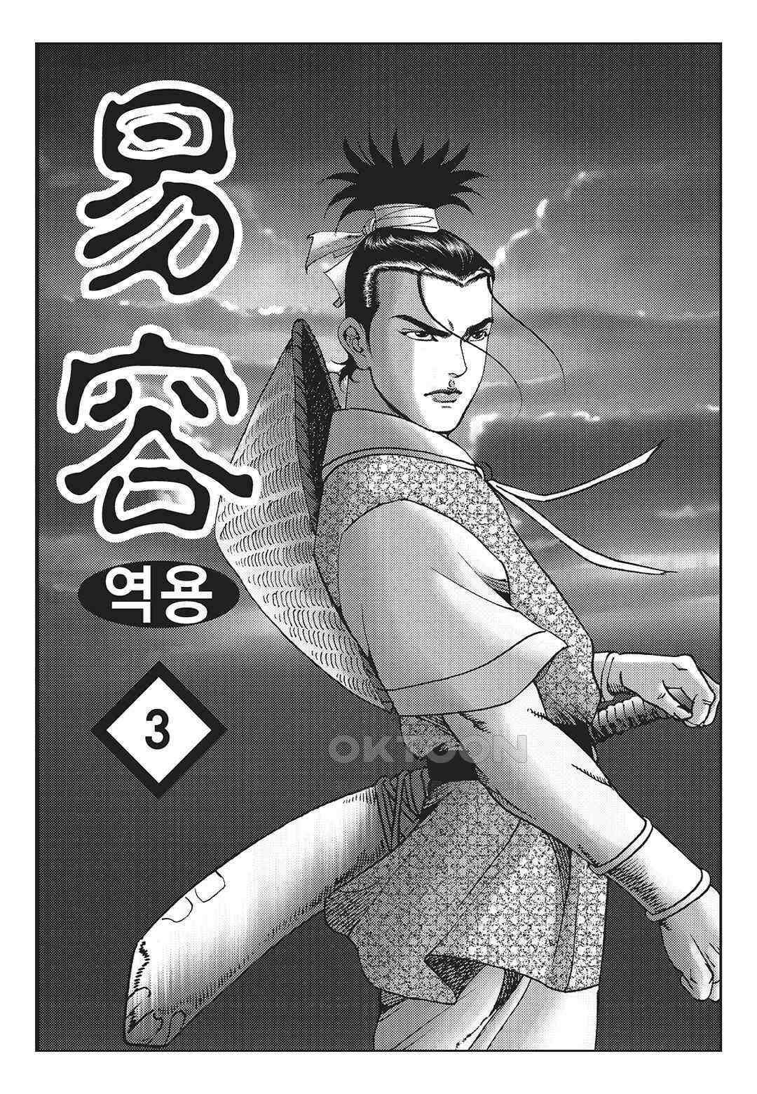 사마달 금선탈각 컬렉션 역용 6화 2