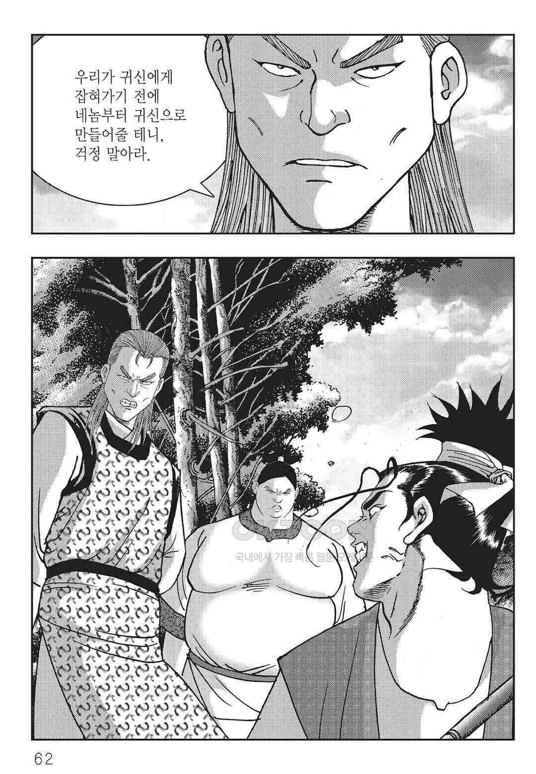 사마달 금선탈각 컬렉션 역용 6화 3