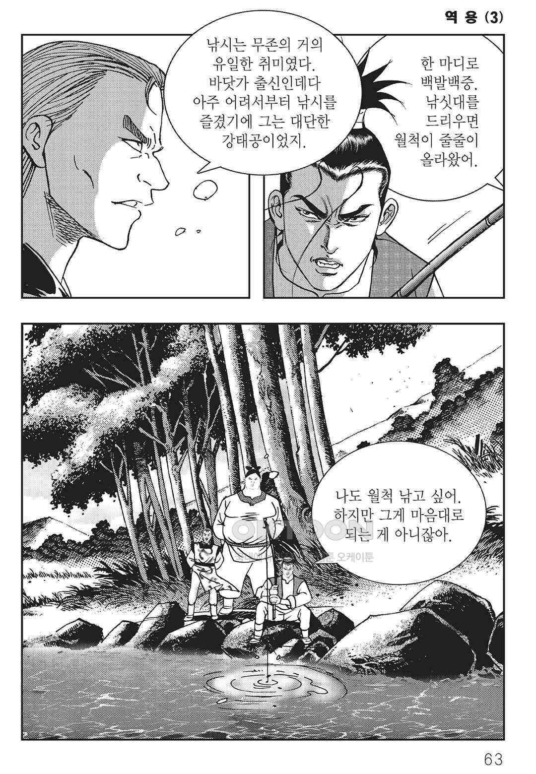 사마달 금선탈각 컬렉션 역용 6화 4
