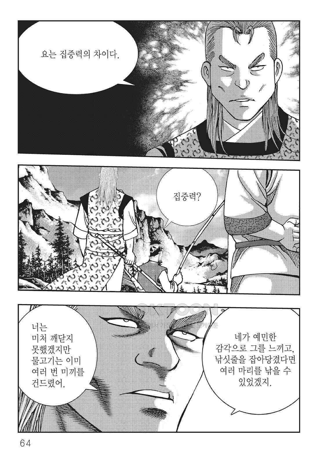 사마달 금선탈각 컬렉션 역용 6화 5