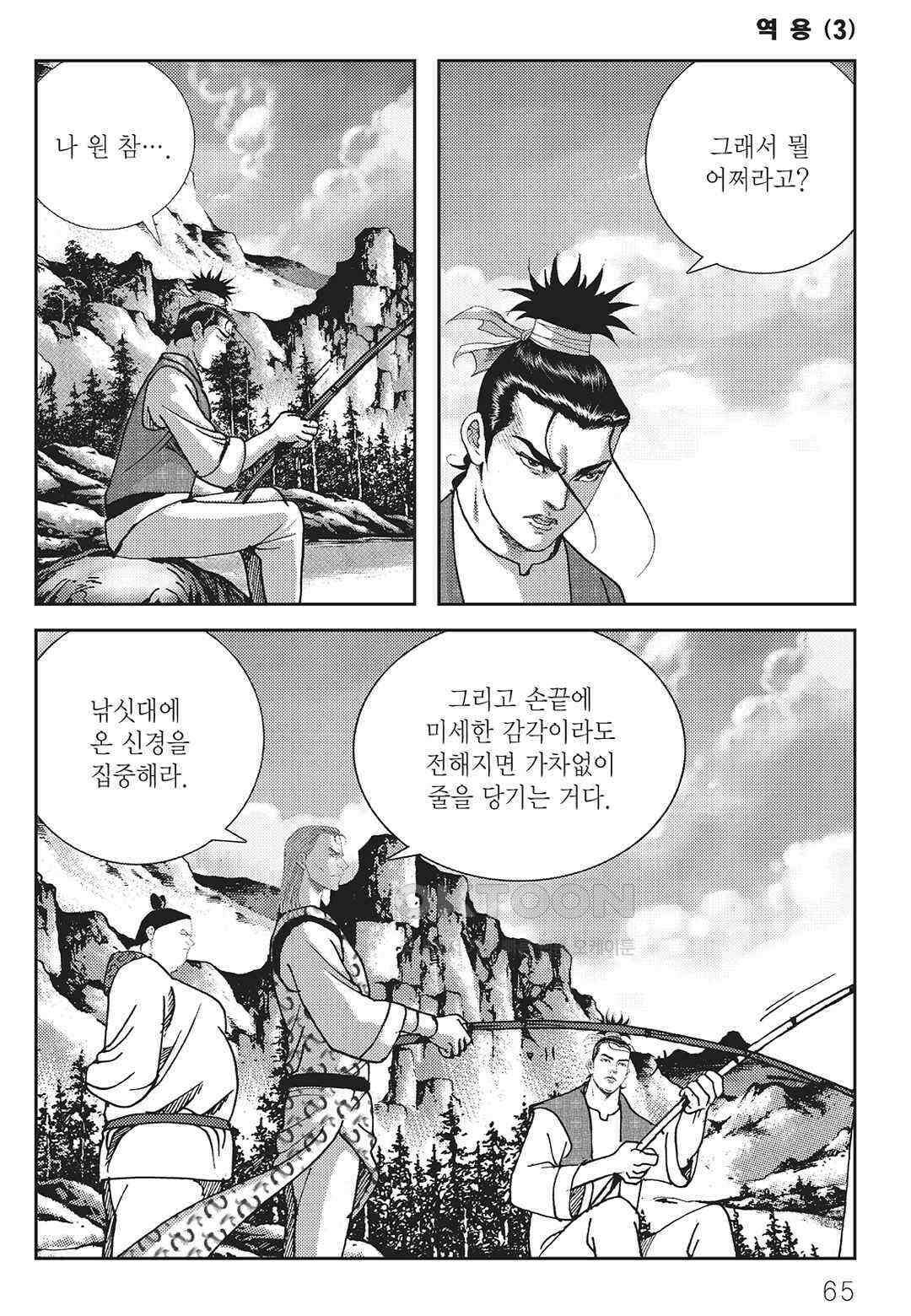 사마달 금선탈각 컬렉션 역용 6화 6