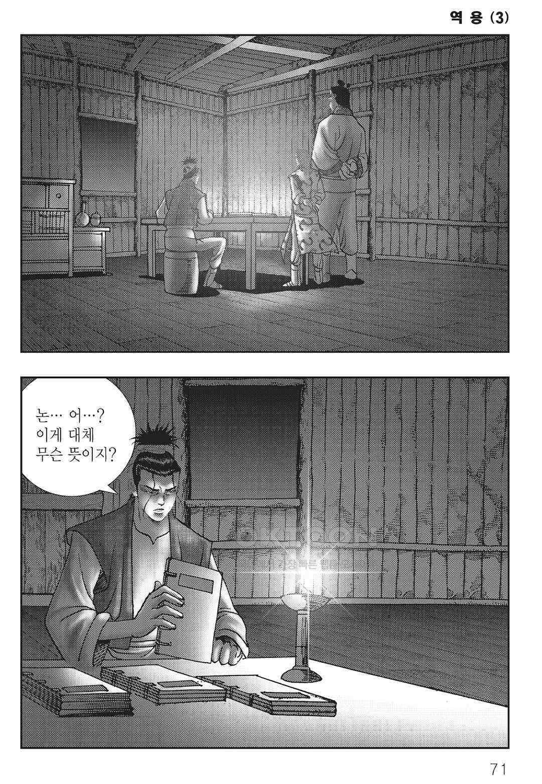 사마달 금선탈각 컬렉션 역용 6화 12