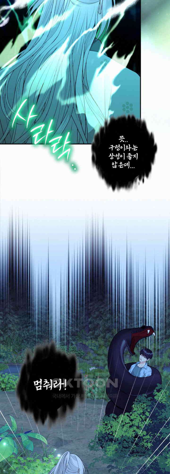 도깨비굿 9화 11