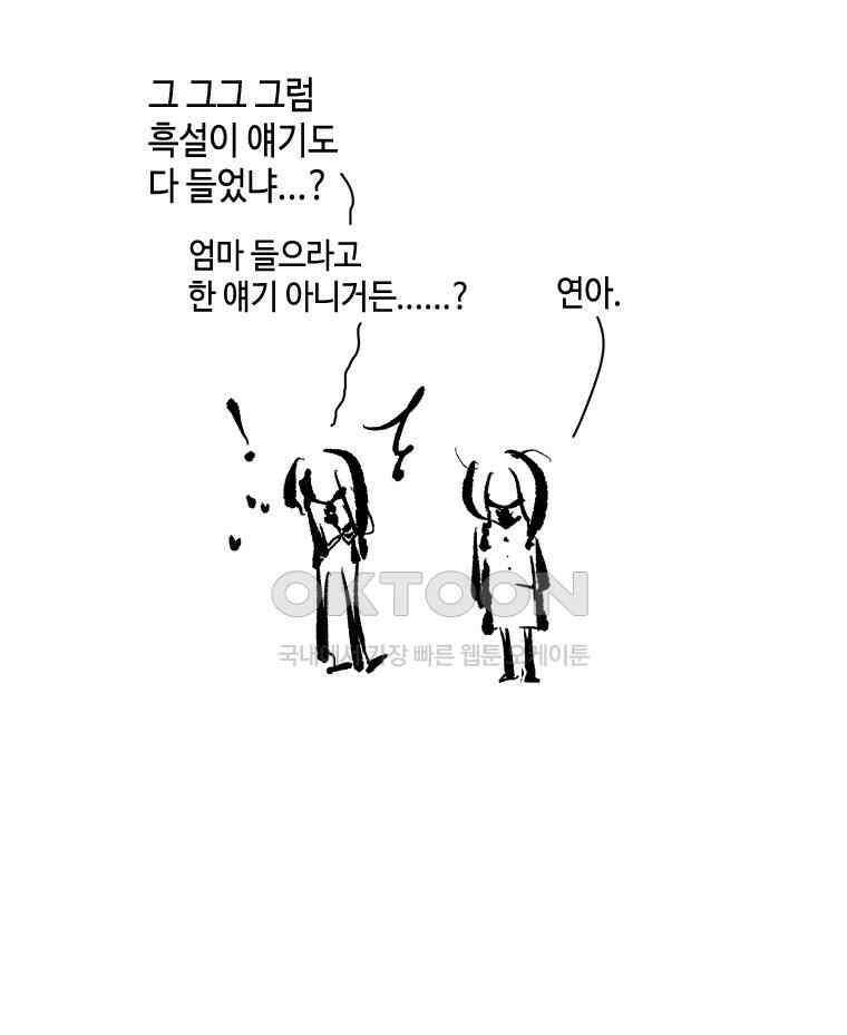 닭은 의외로 위대하다 11．괜찮아 사랑이야 9 28