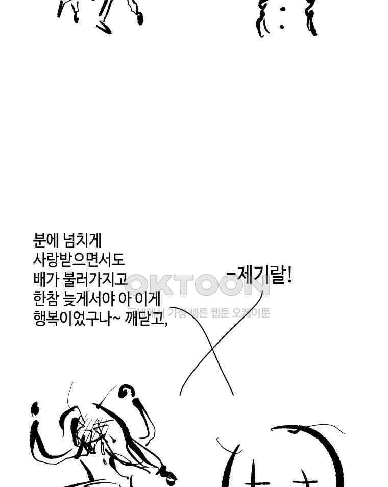닭은 의외로 위대하다 11．괜찮아 사랑이야 9 33