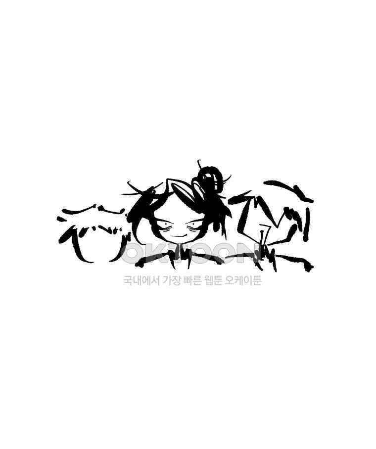 닭은 의외로 위대하다 11．괜찮아 사랑이야 9 46