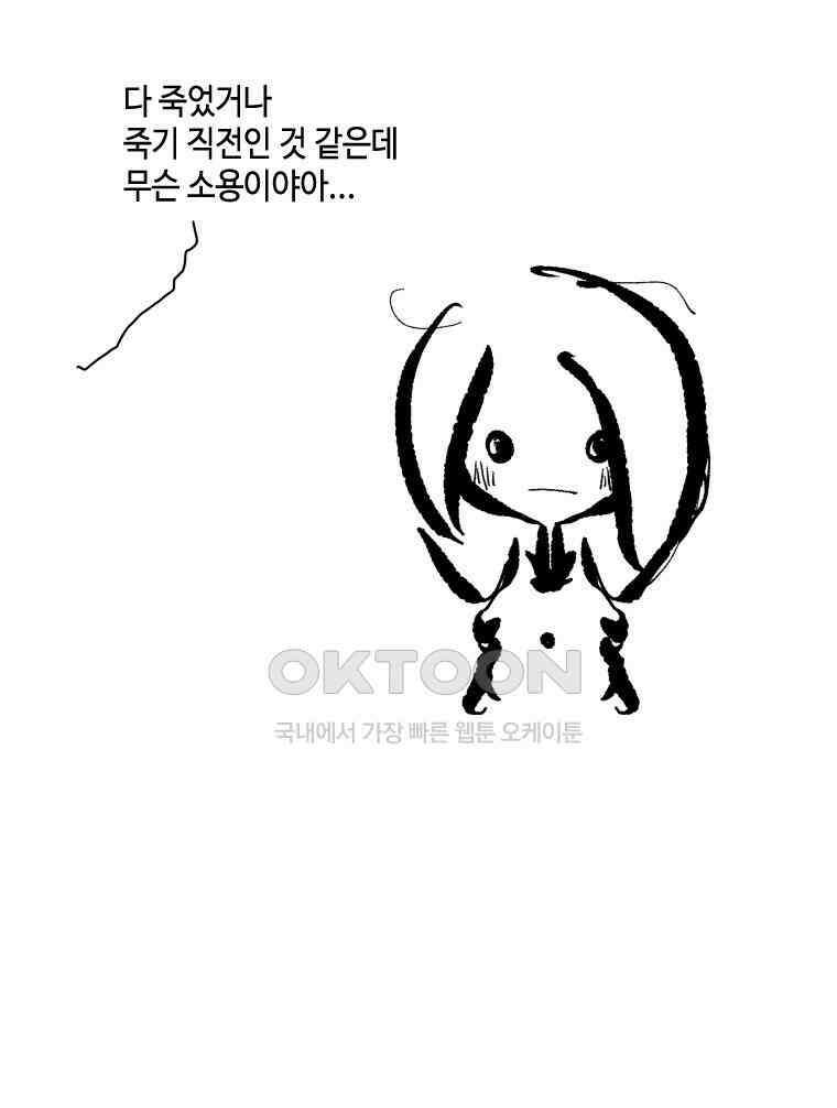 닭은 의외로 위대하다 11．괜찮아 사랑이야 9 49