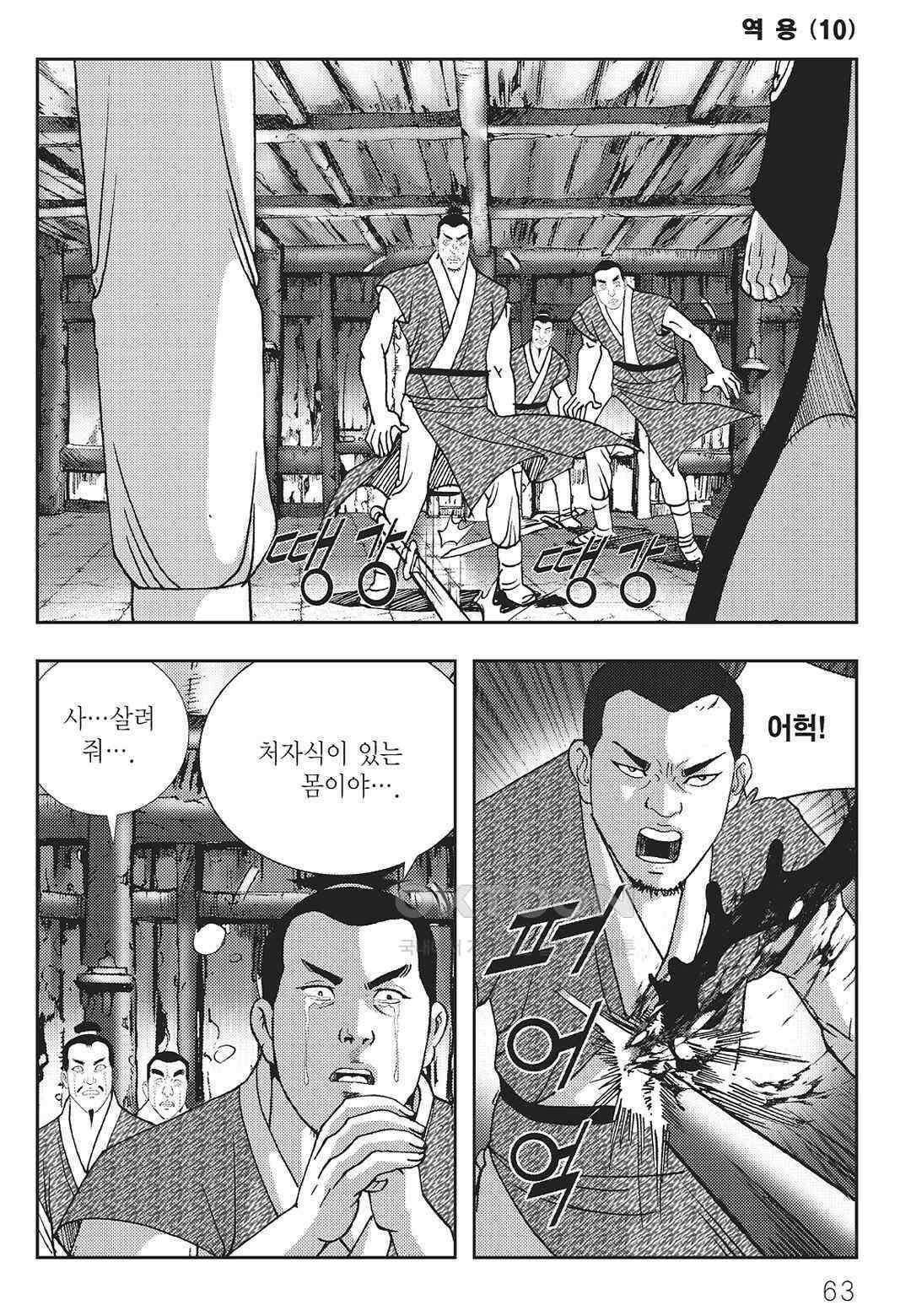 사마달 금선탈각 컬렉션 역용 20화 4