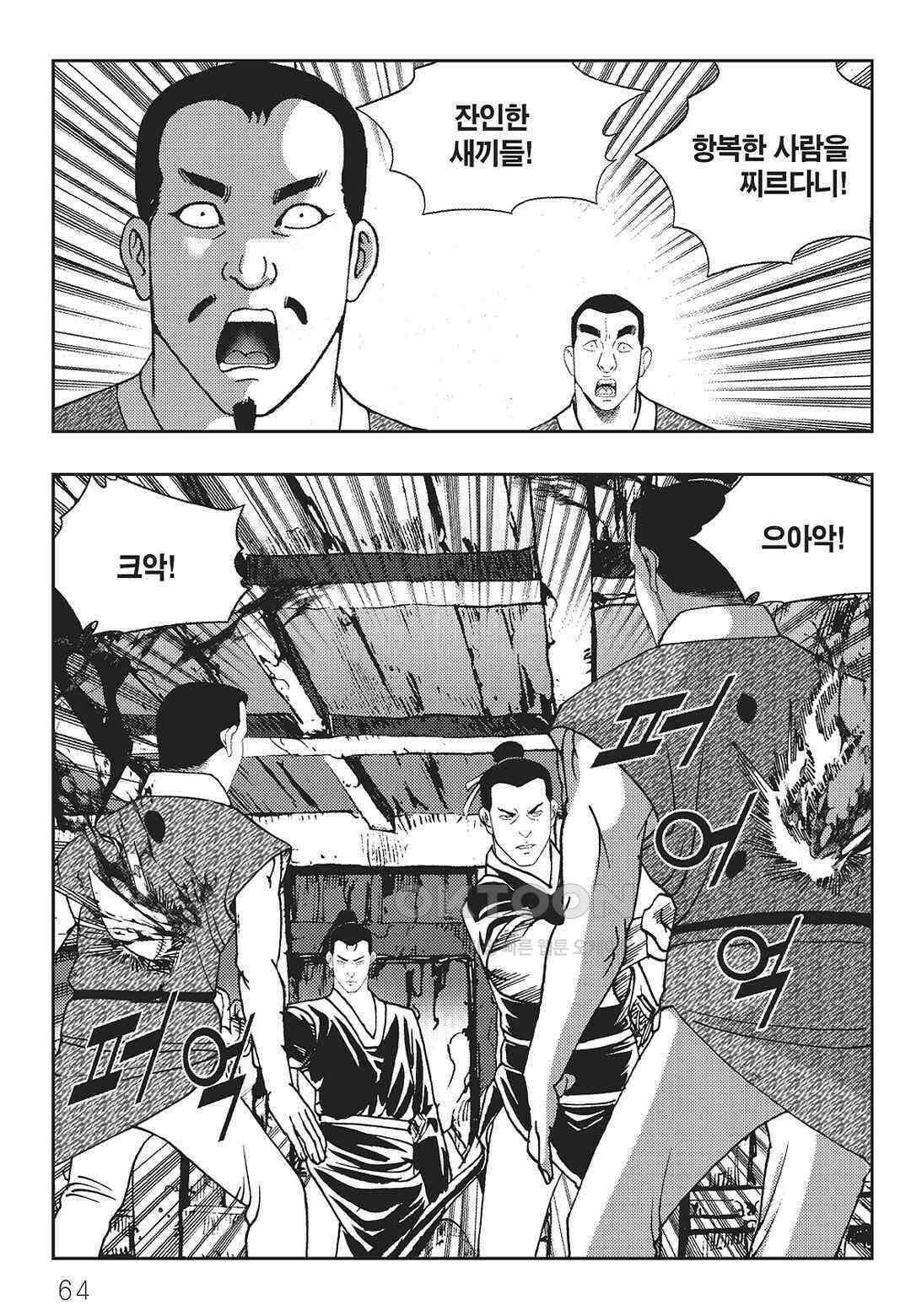 사마달 금선탈각 컬렉션 역용 20화 5