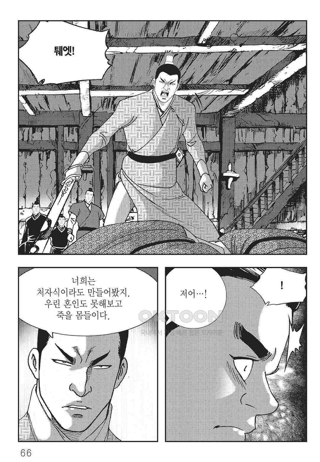 사마달 금선탈각 컬렉션 역용 20화 7