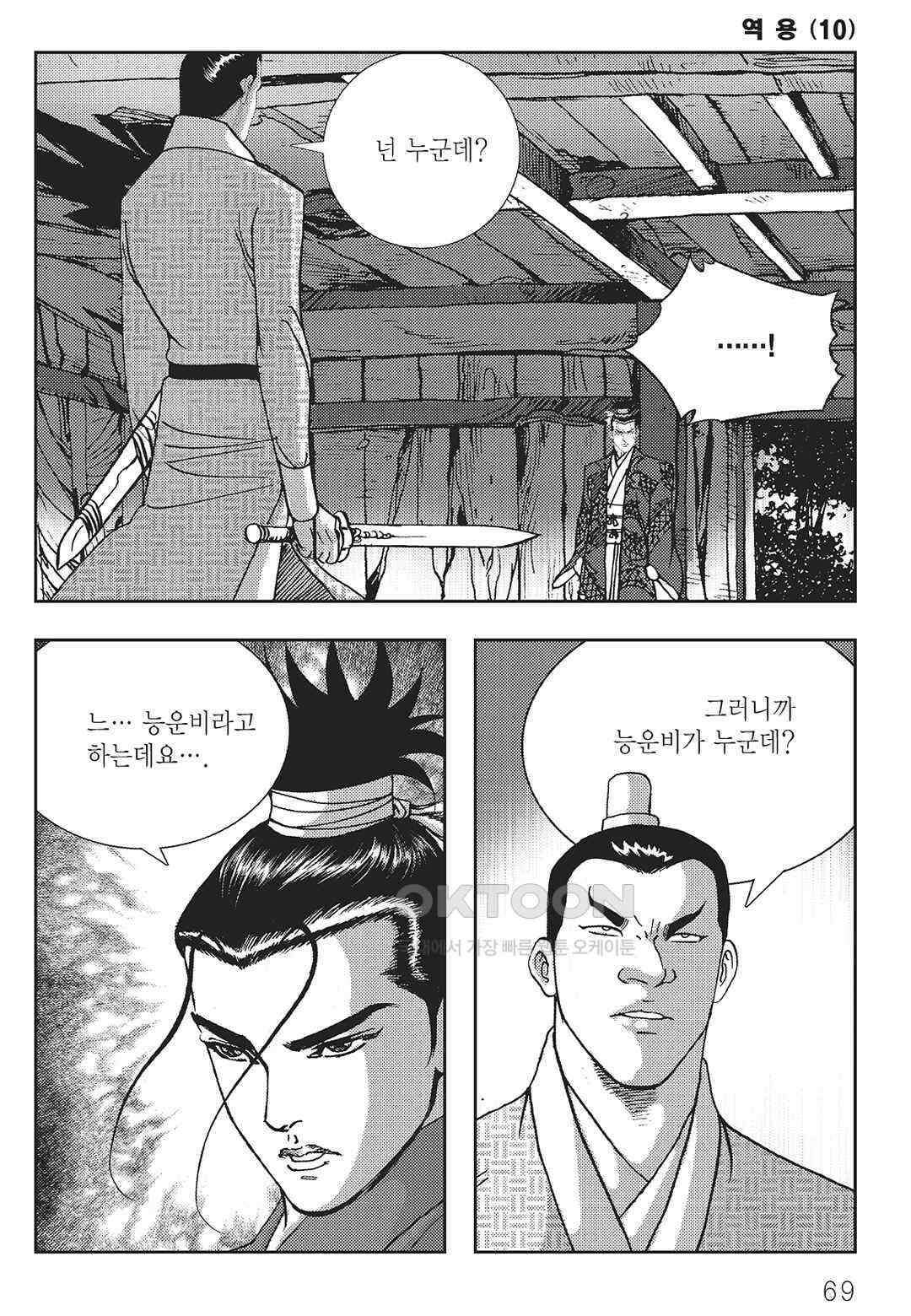 사마달 금선탈각 컬렉션 역용 20화 10