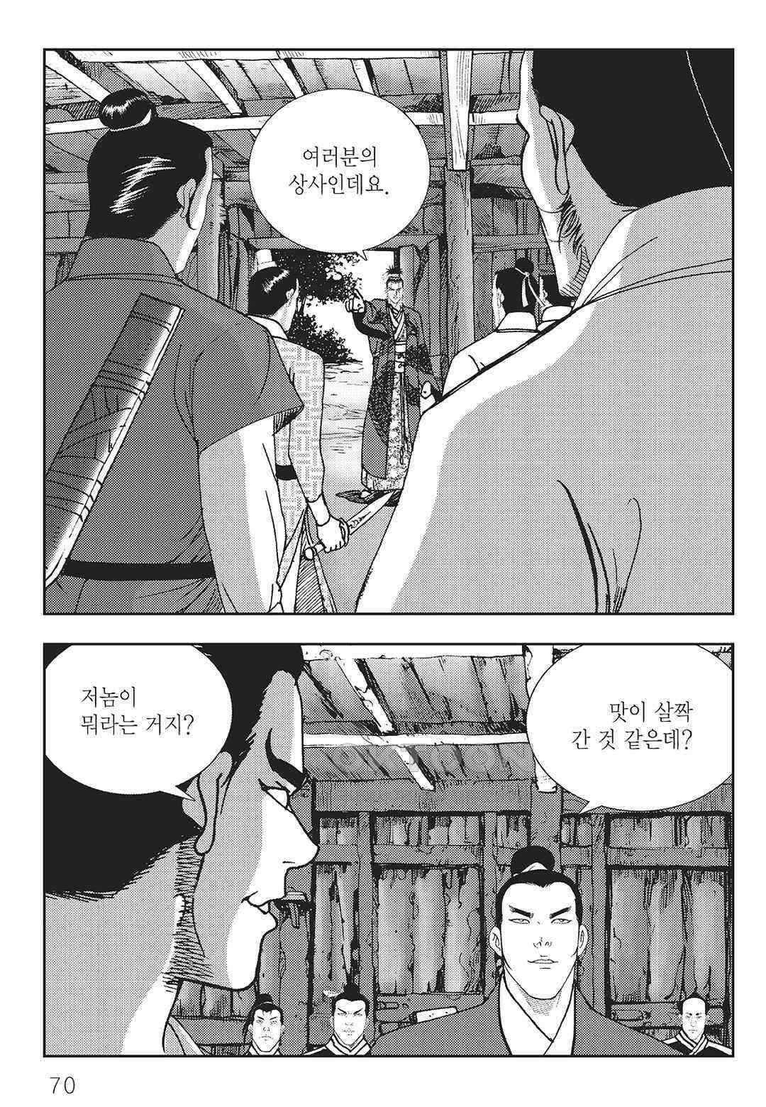 사마달 금선탈각 컬렉션 역용 20화 11