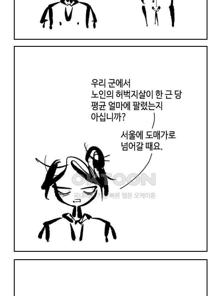 닭은 의외로 위대하다 14．무기여 잘 있거라 1 11