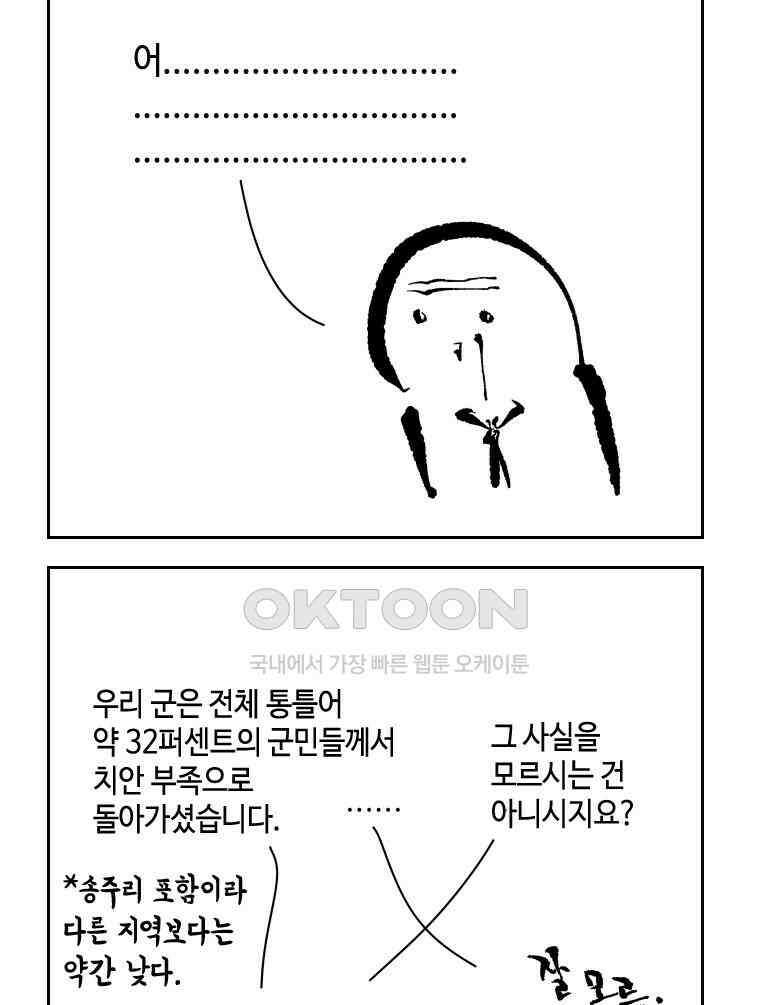 닭은 의외로 위대하다 14．무기여 잘 있거라 1 12