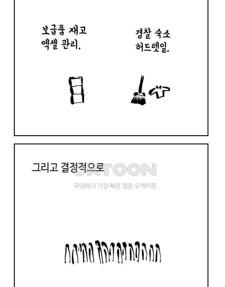 닭은 의외로 위대하다 14．무기여 잘 있거라 1 36