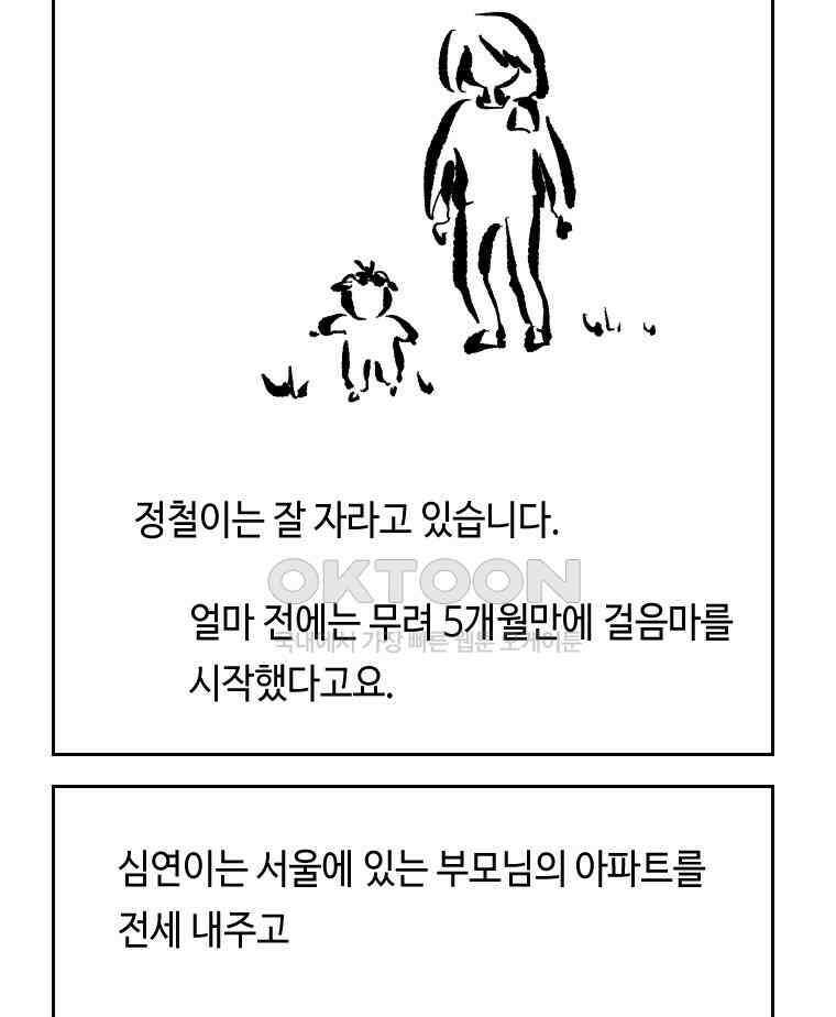 닭은 의외로 위대하다 14．무기여 잘 있거라 1 41