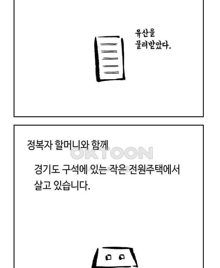 닭은 의외로 위대하다 14．무기여 잘 있거라 1 42