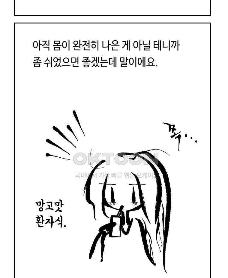 닭은 의외로 위대하다 14．무기여 잘 있거라 1 44
