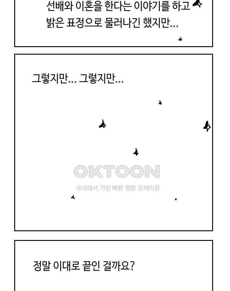닭은 의외로 위대하다 14．무기여 잘 있거라 1 48