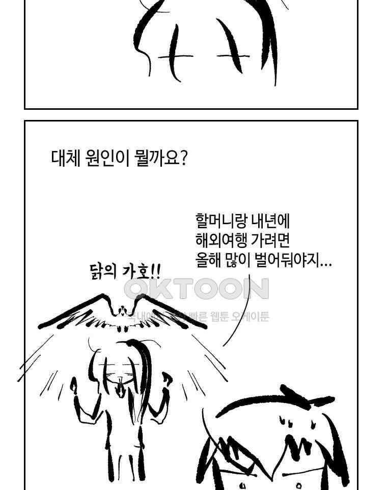 닭은 의외로 위대하다 14．무기여 잘 있거라 1 51