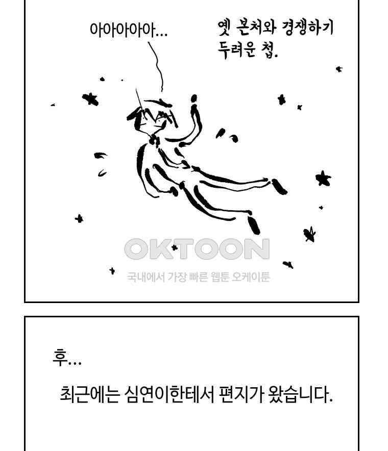 닭은 의외로 위대하다 14．무기여 잘 있거라 1 55