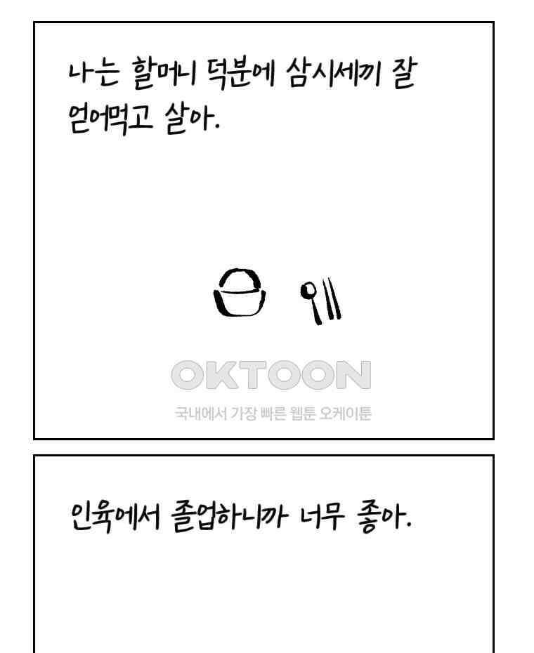 닭은 의외로 위대하다 14．무기여 잘 있거라 1 59