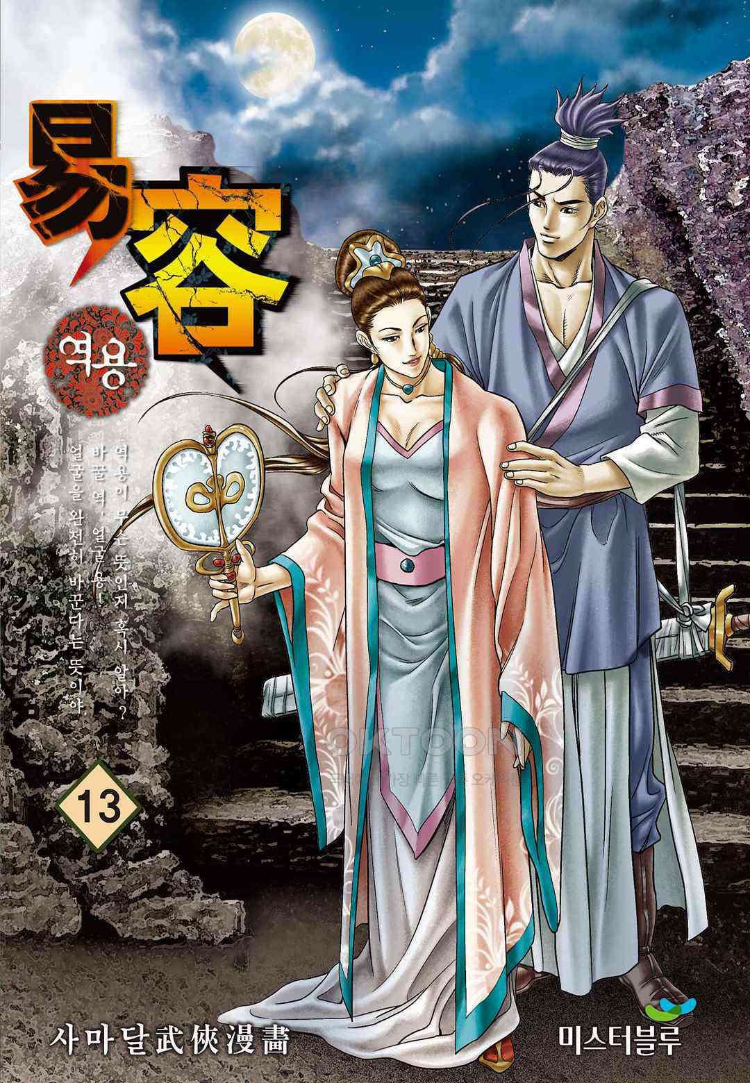 사마달 금선탈각 컬렉션 역용 25화 1