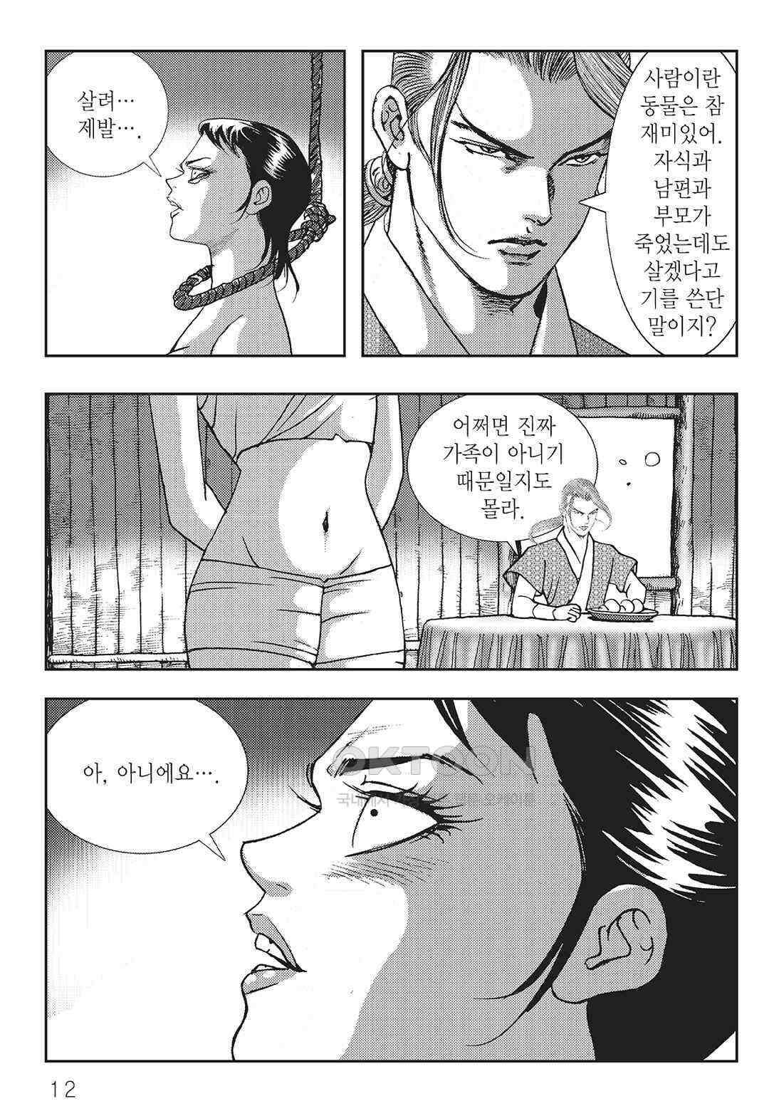 사마달 금선탈각 컬렉션 역용 25화 7