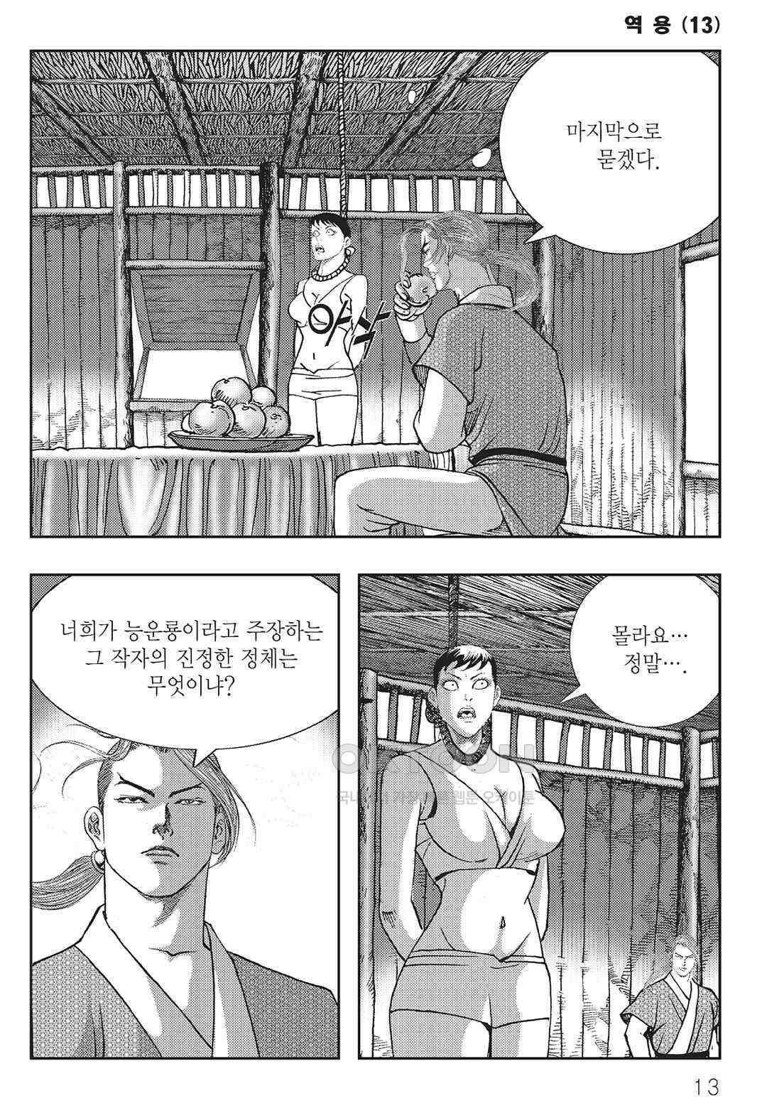 사마달 금선탈각 컬렉션 역용 25화 8