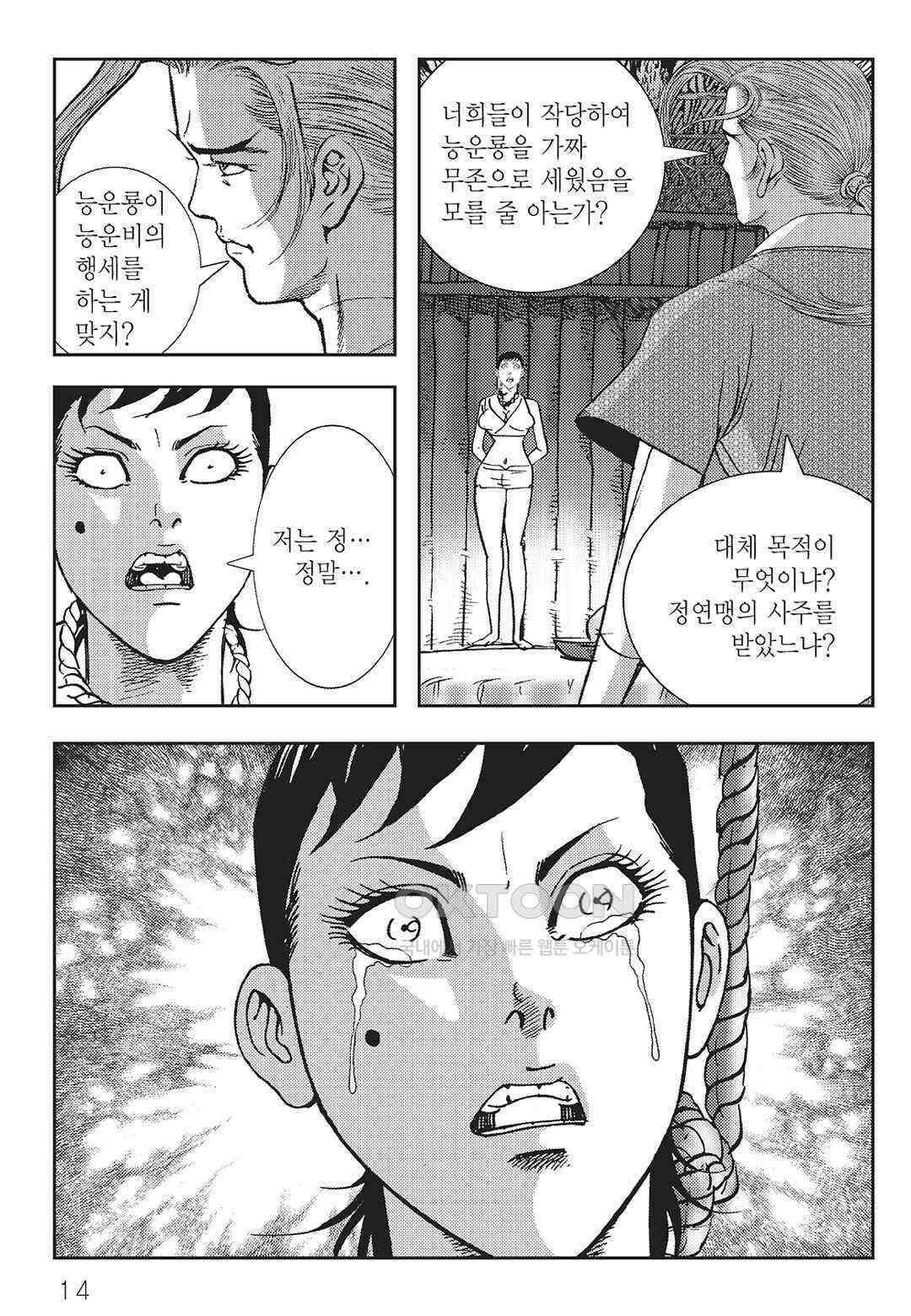사마달 금선탈각 컬렉션 역용 25화 9