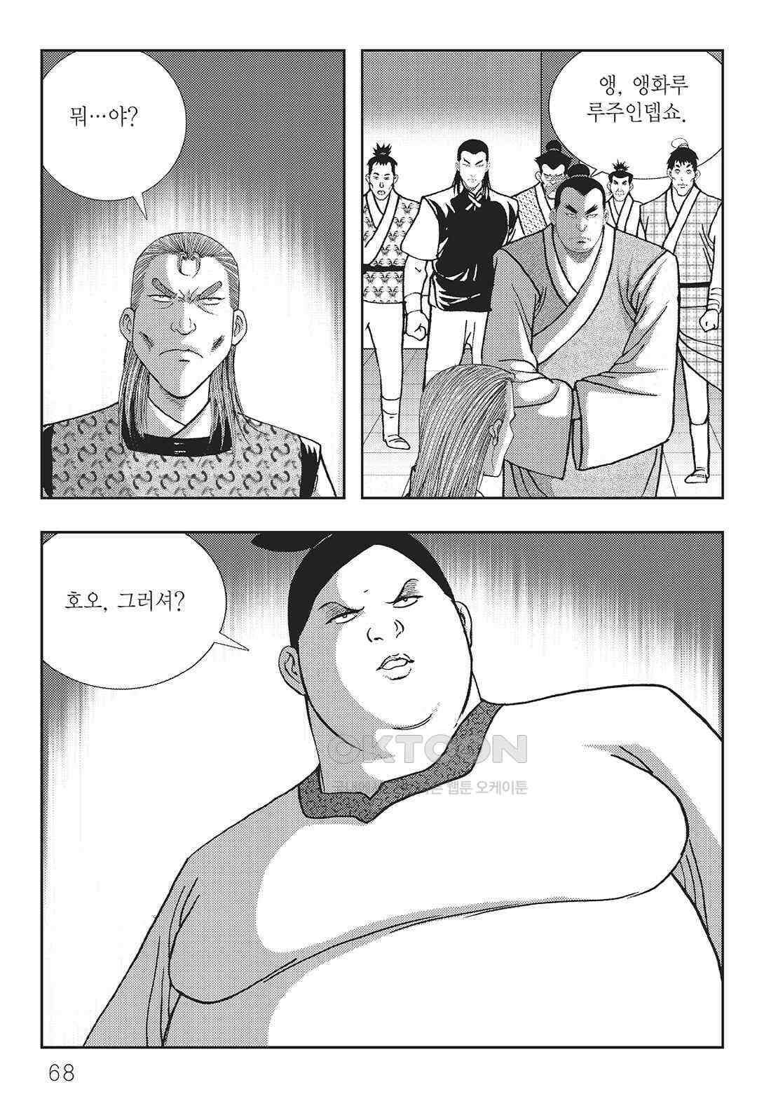 사마달 금선탈각 컬렉션 역용 28화 9
